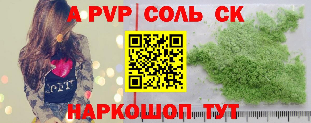 Альфа ПВП мука  Вход с VPN  А ПВП СК  Мыски  A PVP  Альфа ПВП Соль 