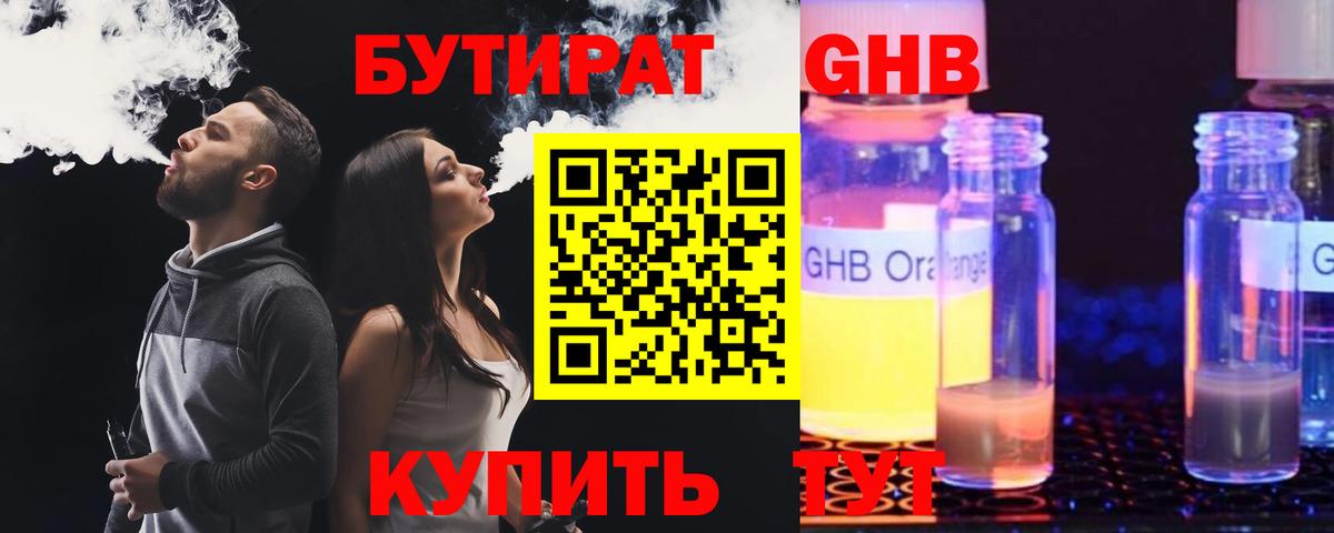 Бутират вода  Вход с VPN  Мыски 
