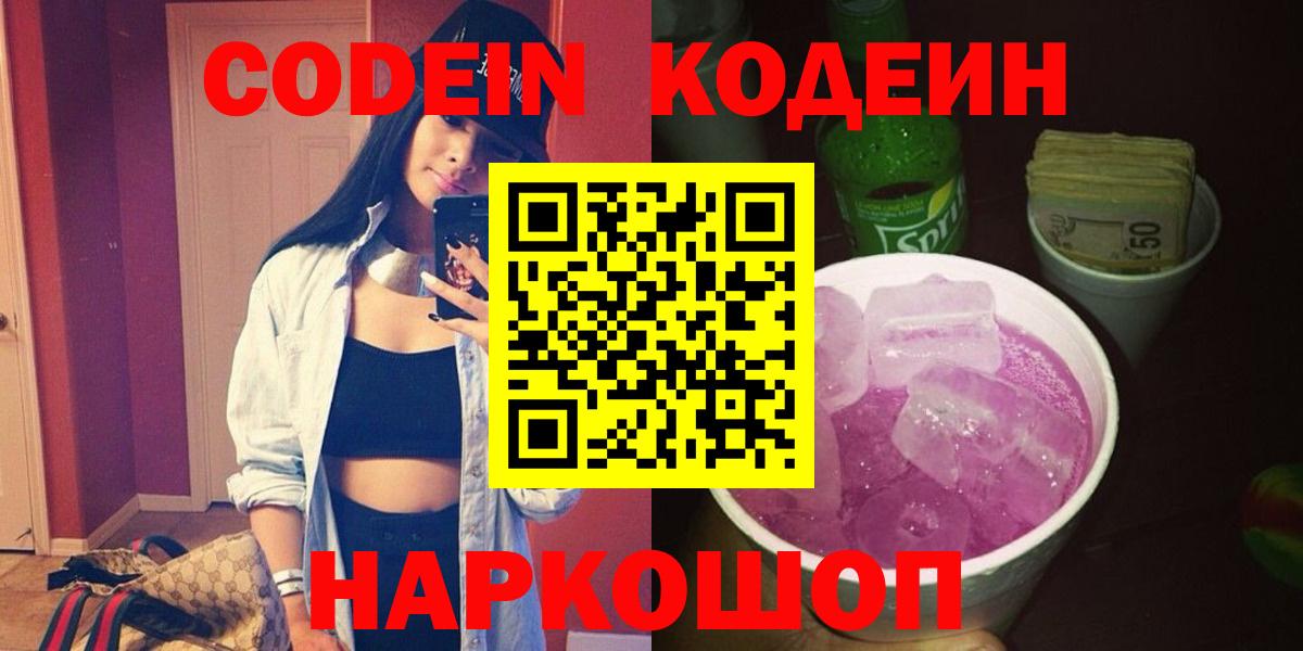 Codein напиток Lean (лин)  Codein напиток Lean (лин)  Мыски  Вход с VPN 