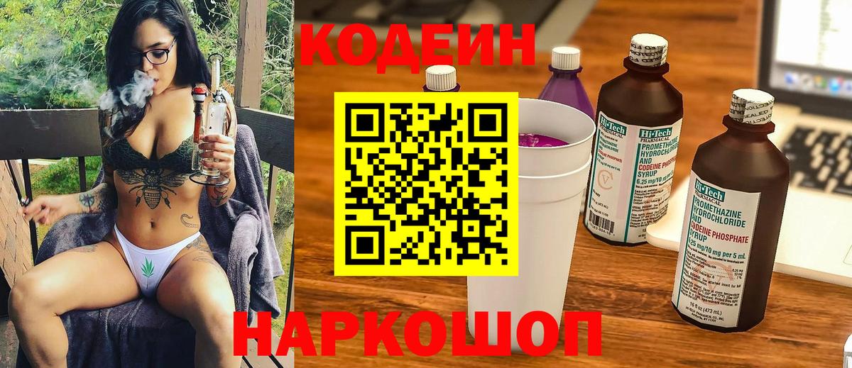 Кодеиновый сироп Lean напиток Lean (лин) Мыски