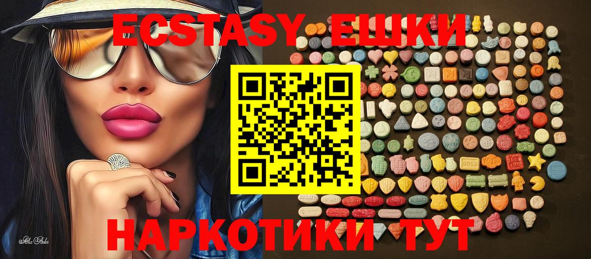ЭКСТАЗИ 250 мг Мыски