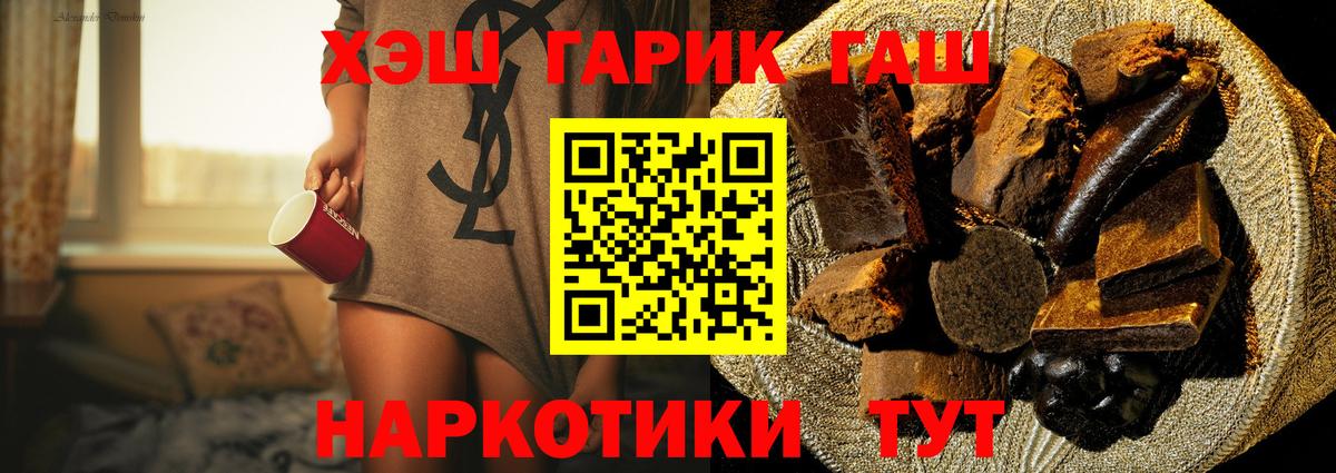 ГАШИШ хэш Мыски