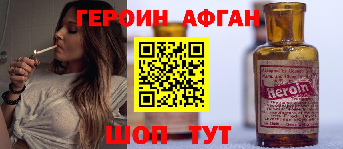 Героин  Героин Афган  Вход с VPN  Мыски 